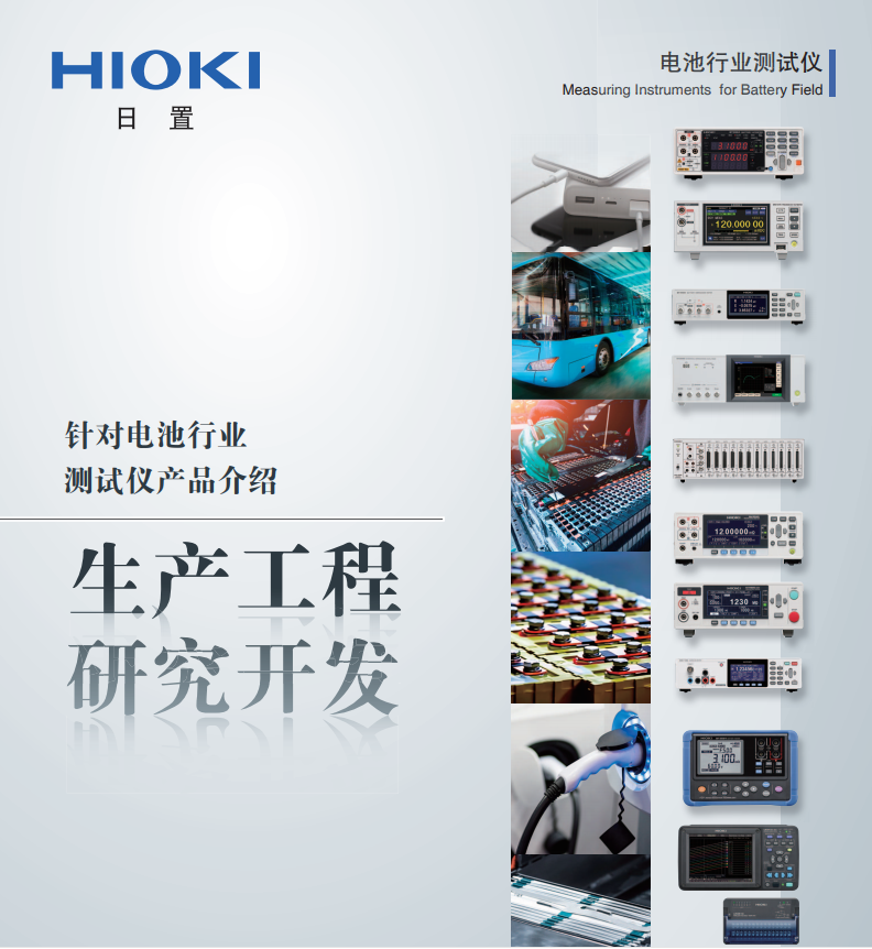 電池行業(yè)的生產工程與研究開發(fā)