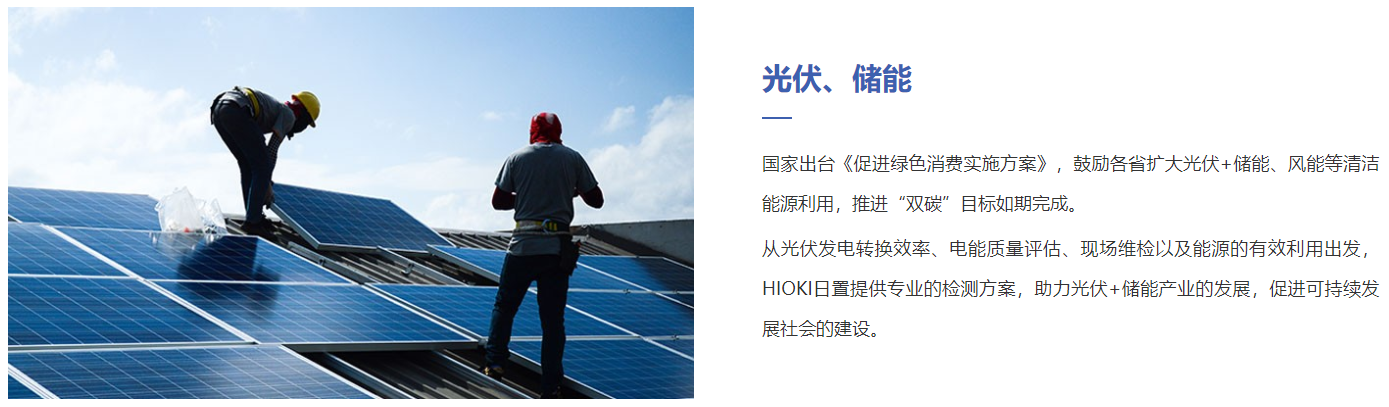 光伏、儲(chǔ)能行業(yè)解決方案